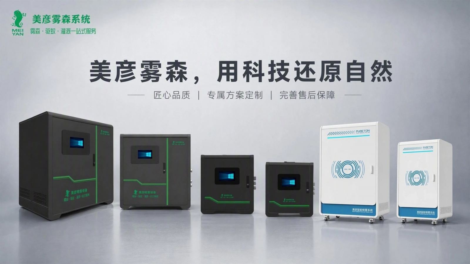 湘潭车间厂房喷雾降温系统
