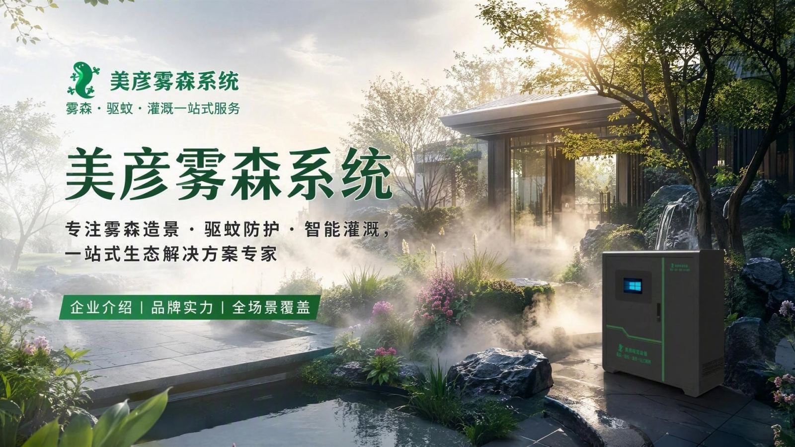 湘潭雾化除尘系统